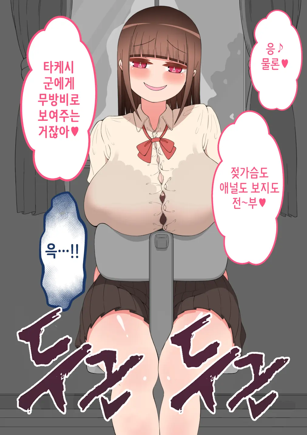 "Kanojo Wa Nerawarete Iru" Honpen Takeshi ~Onsen Date~ | 『그녀는 노려지고 있다』본편 타케시~온천 데이트~